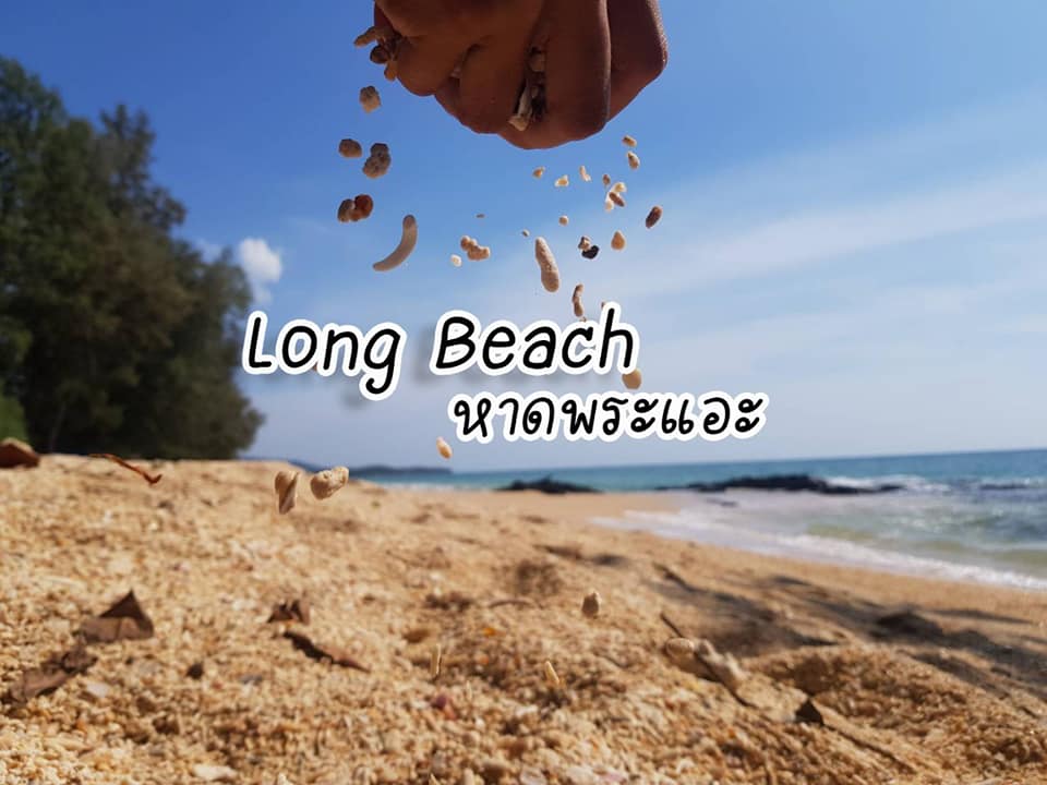 "เช็คอิน หาดพระแอะ" หาดสวย ทะเลใส ที่นี่ เกาะลันตา